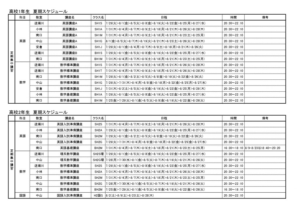 6年　夏期講習 2023年】Jサポートの夏期講習～都立高校入試を極める夏